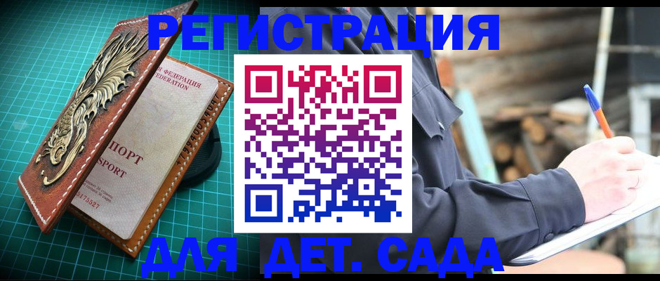 временная регистрация для школы в Райчихинске