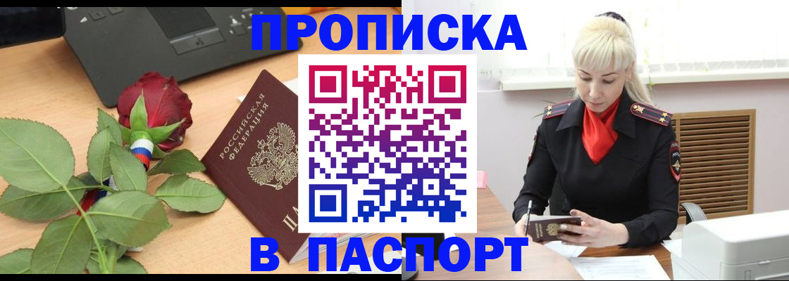 временная регистрация для всех в Райчихинске