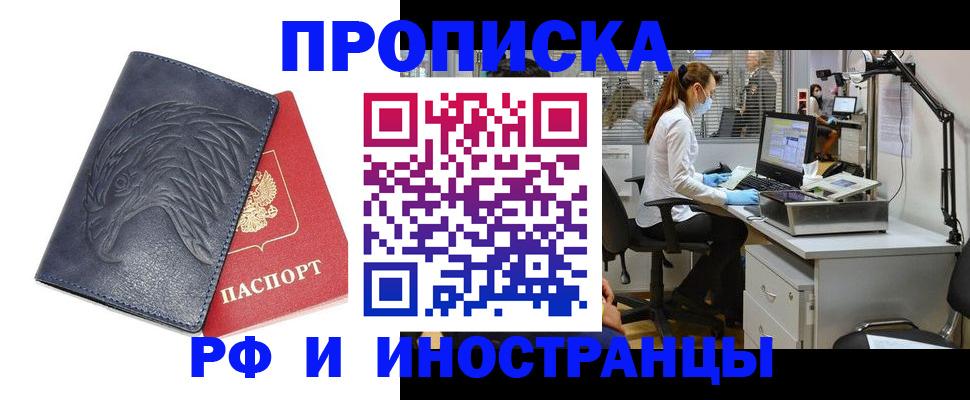временная регистрация купить в Райчихинске