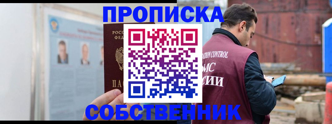 прописка законно в Райчихинске