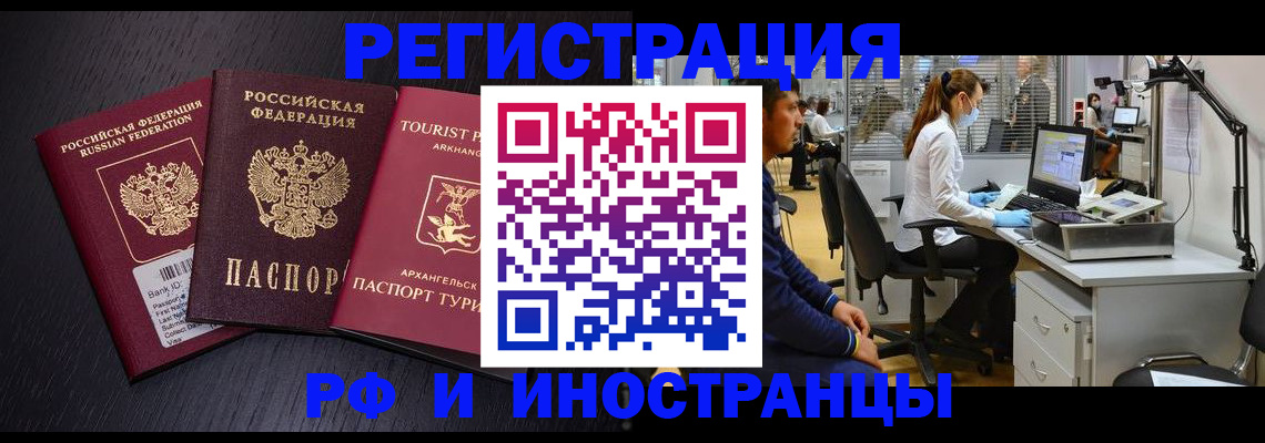 временная регистрация купить в Райчихинске