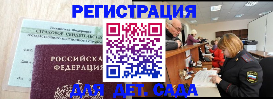 регистрация для дет. сада в Райчихинске