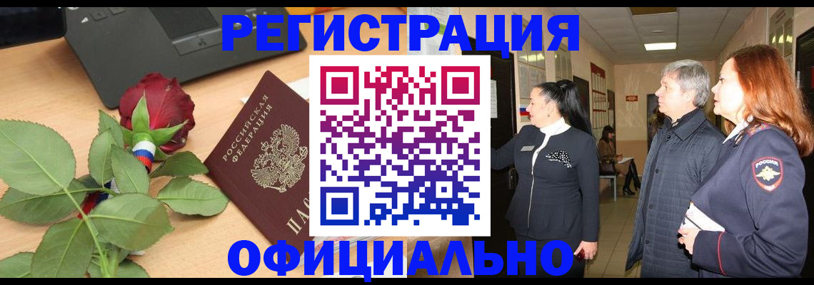 прописка в квартире в Райчихинске