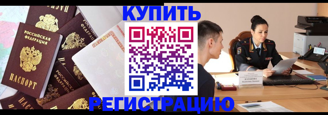 где прописаться в Райчихинске